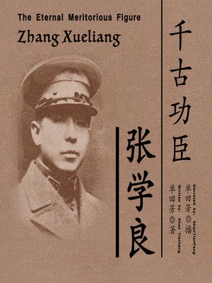 cover image of 千古功臣张学良 (The Eternal Meritorious Figure Zhang Xueliang)